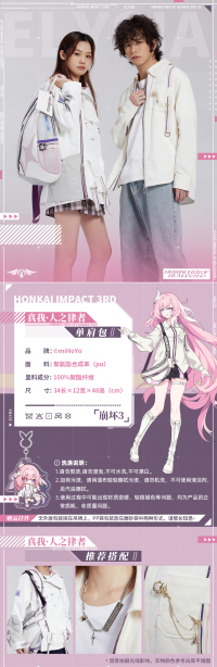 爱莉希雅人之律者系列单肩包 (7)