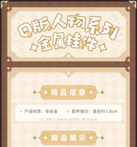 Metal Keychain Accessory (Q版人物系列) (7)