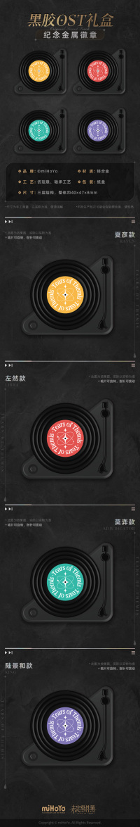 Vinyl OST Gift Box Commemorative Metal Badge (7)
