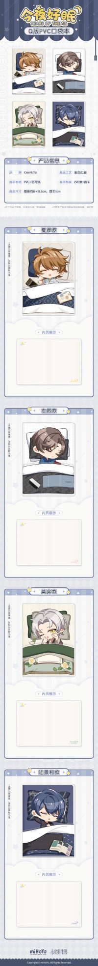 Chibi PVC Pocket Book (今夜好眠系列) (7)