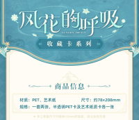 Collectible Card (风花的呼吸主题系列) (3)