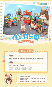 Plushie (提瓦特乐园系列) (Mondstadt) (3)