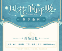 バッジ（风花的呼吸主题系列） (7)