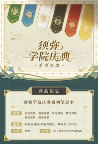 Notebook (须弥学院庆典系列) (3)