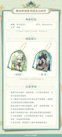 Badge / Acrylic Keychain (熠金妙剂主题系列) (5)