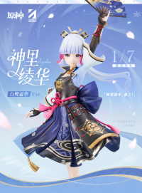 Kamisato Ayaka (Frostflake Heron) Ver. 1/7 Scale Figure (7)