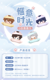 Chibi Stackable Figures (惬意时光系列) (7)