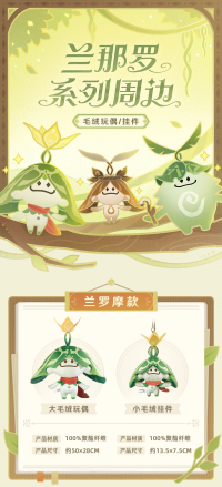 인형 / 키링 (兰那罗系列) (7)