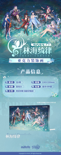 Acrylic Decorative Illustration (林海绮律系列) (3)