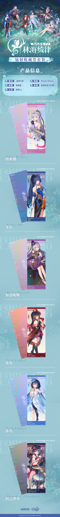 Laser Collectible Ticket Set (林海绮律系列) (7)