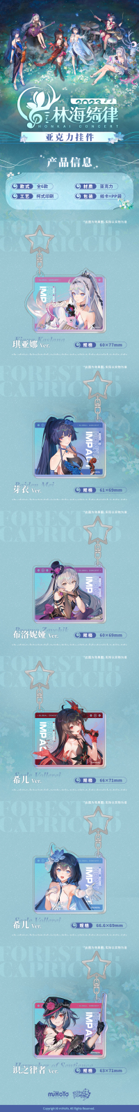 Acrylic Keychain (林海绮律系列) (7)