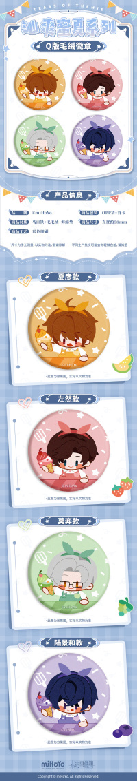 Chibi Plush Badge (沁爽蜜夏系列) (7)