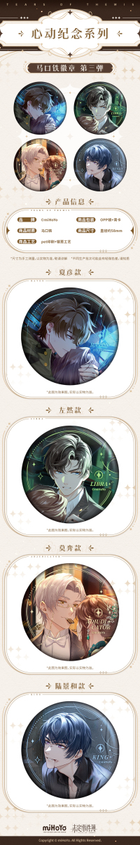 Tinplate Badge Vol. 3 (心动纪念系列) (7)