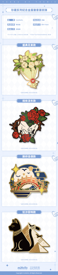 Commemorative Metal Badge Vol. 4 (珍藏系列) (7)