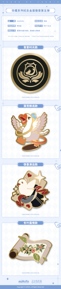 Commemorative Metal Badge Vol. 5 (珍藏系列) (7)