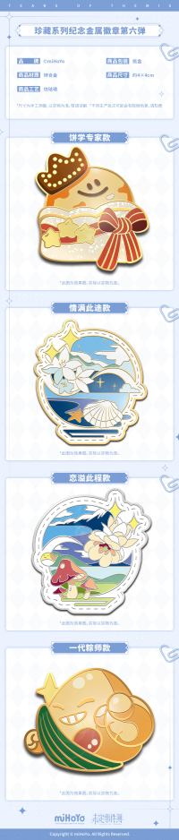 Commemorative Metal Badge Vol. 6 (珍藏系列) (7)