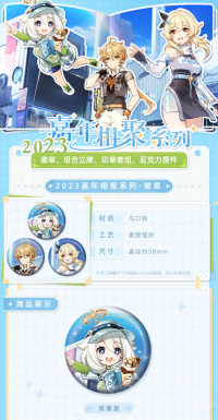 Merchandise (2023嘉年相聚系列) (7)