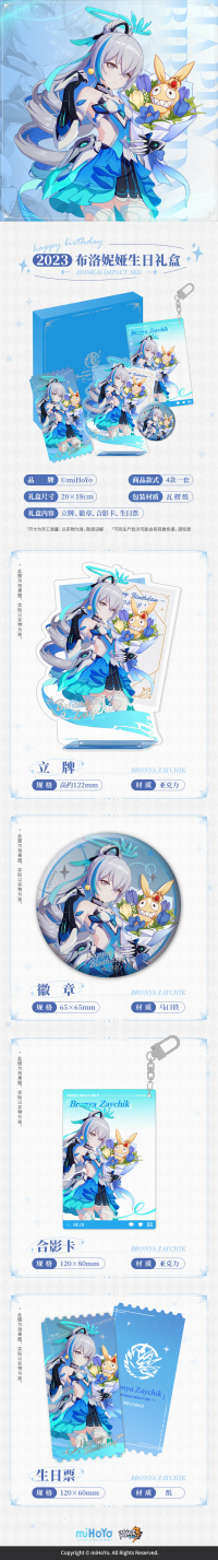 Bronya Zaychik 2023 Birthday Gift Box (7)