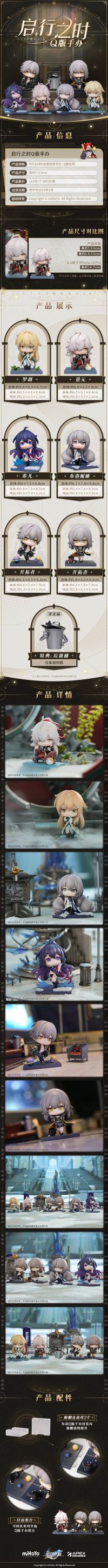 Chibi Figure (启行之时) (7)