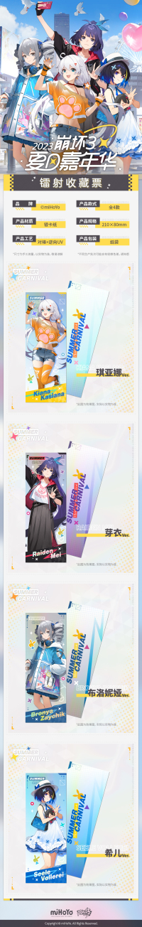 Laser Collectible Ticket (夏日嘉年华系列) (7)
