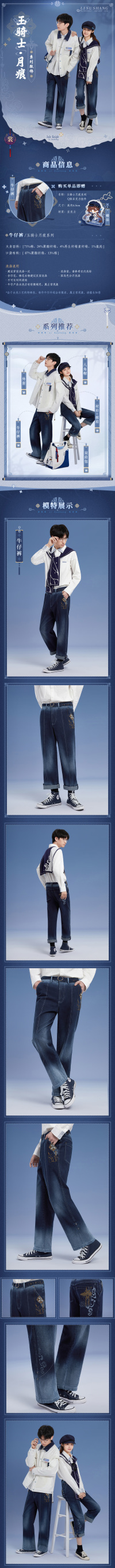 Jeans (玉骑士·月痕系列) (7)