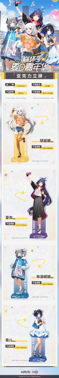 Acrylic Stand (夏日嘉年华系列) (7)