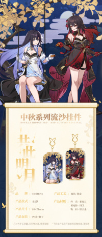 Flowing Glitter Charm (共此明月系列) (5)
