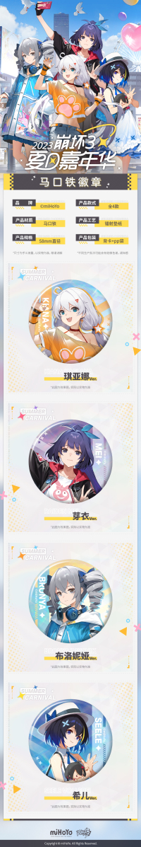 Tinplate Badge (夏日嘉年华系列) (7)