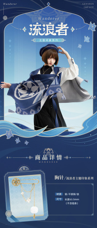 Wanderer Impression Series Brooch (7)
