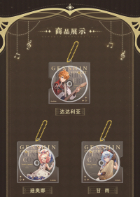 Character CD-Style Keychain (尘世华章主题系列) (6)