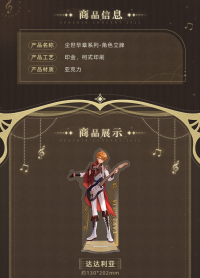 Character Stand (尘世华章主题系列) (3)