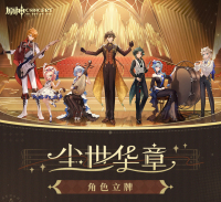 Character Stand (尘世华章主题系列) (2)