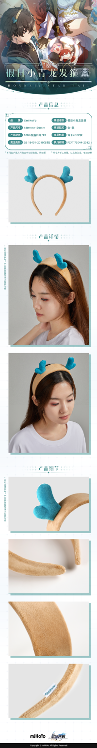 Headband (假日小青龙) (6)