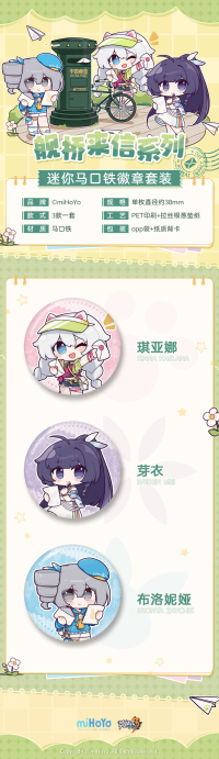 舰桥来信系列Mini马口铁徽章套装 (6)