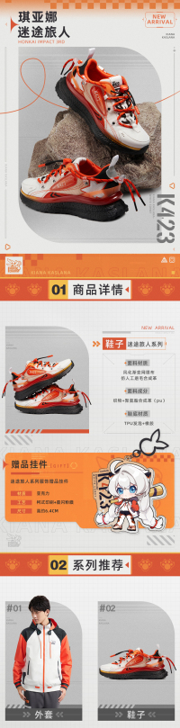 Kiana Kaslana Sneakers (迷途旅人系列) (7)