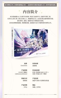 Honkai Impact 3rd Art Book Vol.2 (The Moon's Origin and Finality) (7)