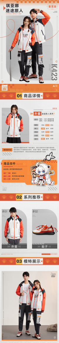 Kiana Kaslana Woven Jacket (Reissue) (迷途旅人系列) (7)