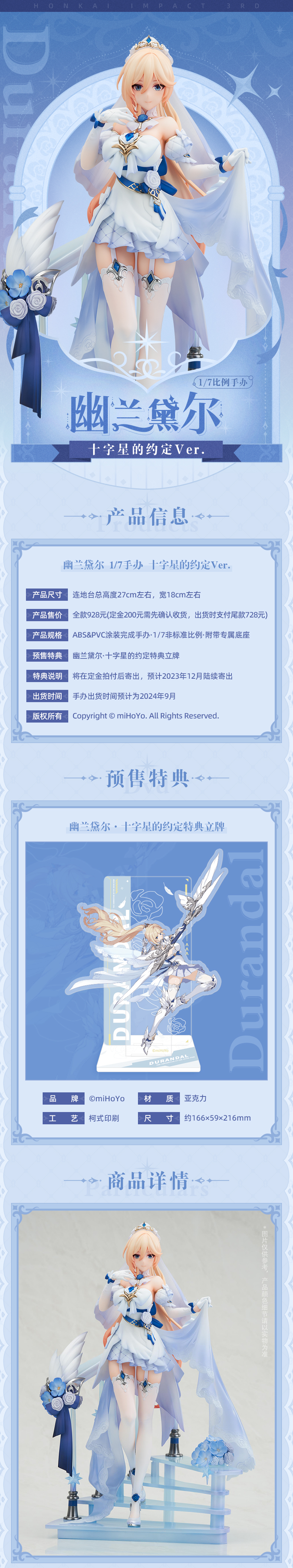 崩坏3」幽兰黛尔·十字星的约定1/7手办-空港集市-米游铺