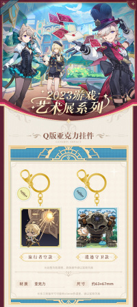 Chibi Acrylic Keychain (2023年游戏艺术展系列) (2)