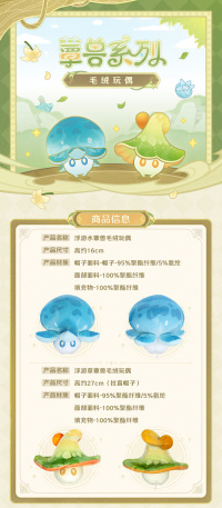 Plushie (蕈兽系列) (浮游蕈兽) (7)