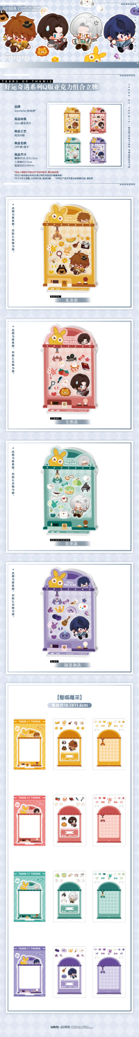 Chibi Acrylic Combination Stand (好运奇遇系列) (7)