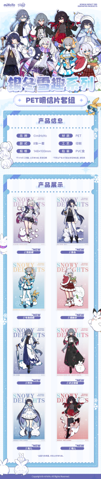 PET Postcard Set (银冬雪趣系列) (7)