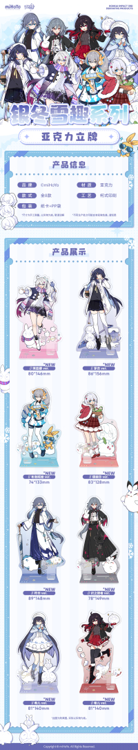 Acrylic Stand (银冬雪趣系列) (7)