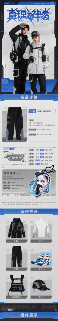 Trousers (真理之律者系列) (7)