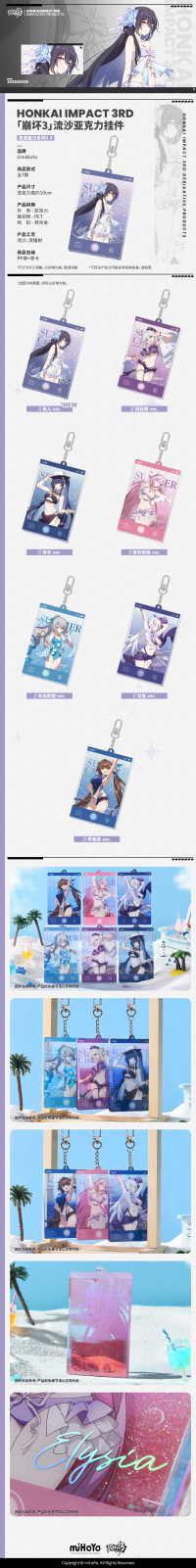 Vol. 3 Flowing Glitter Acrylic Keychain (悠游夏日系列) (7)