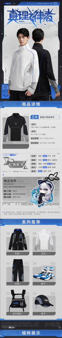 Hoodie (真理之律者系列) (7)