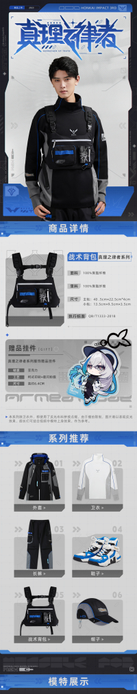 Tactical Backpack (真理之律者系列) (7)