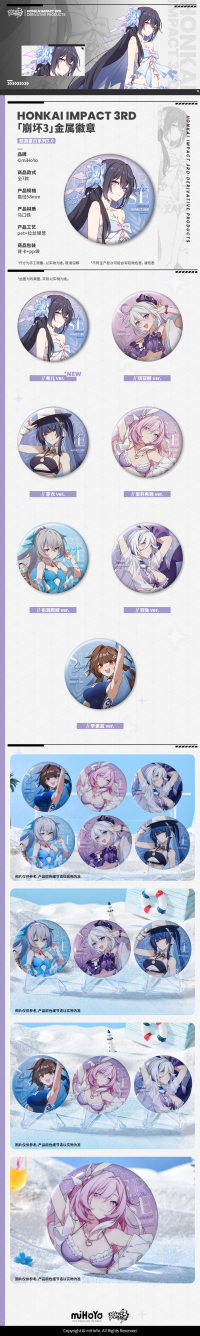 Vol. 3 Tinplate Badge (悠游夏日系列) (7)