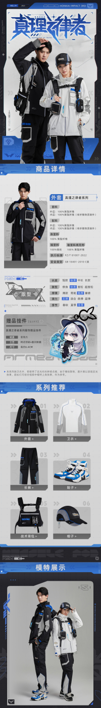 Jacket (真理之律者系列) (7)
