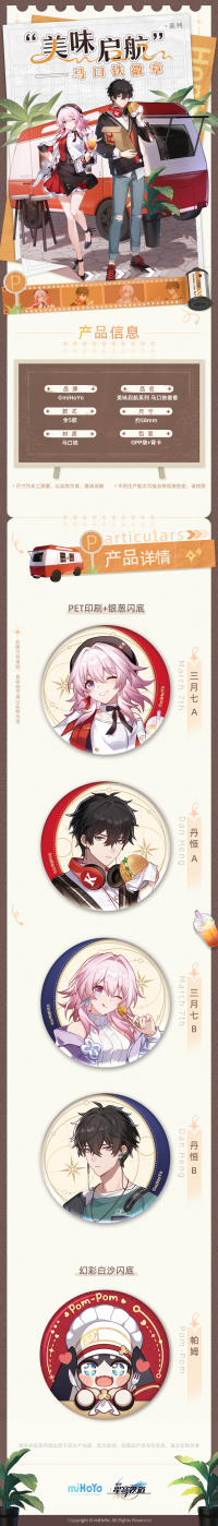 Tinplate Badge (美味启航系列) (7)